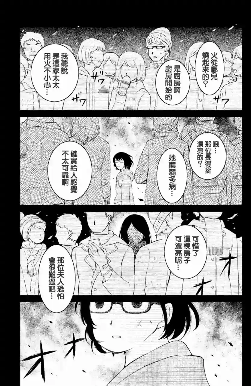 御手洗家、炎上第01话