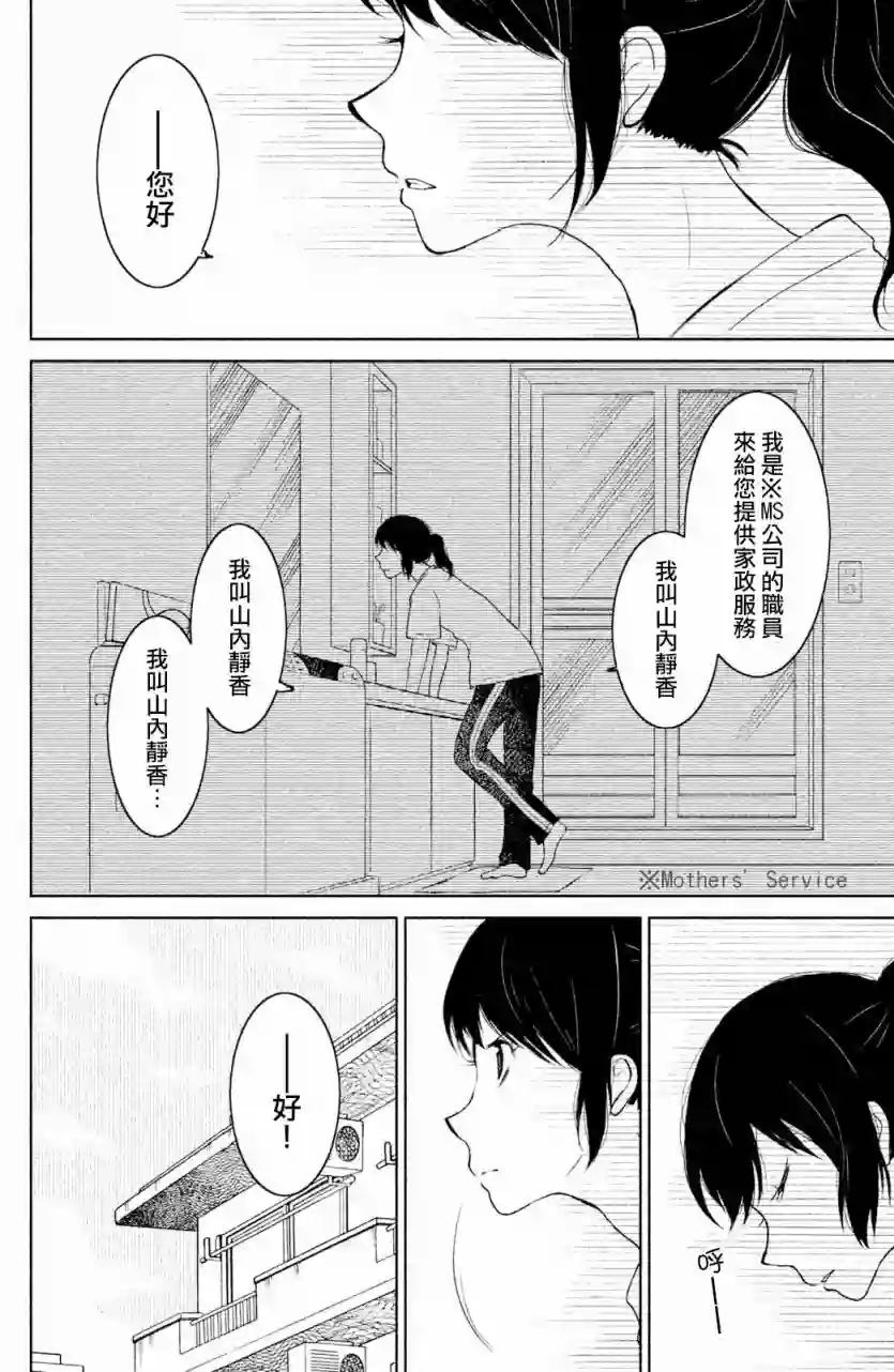 御手洗家、炎上第01话