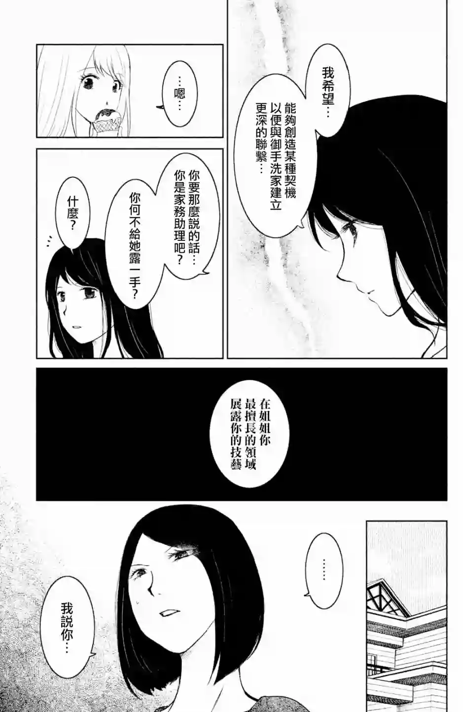 御手洗家、炎上第02话