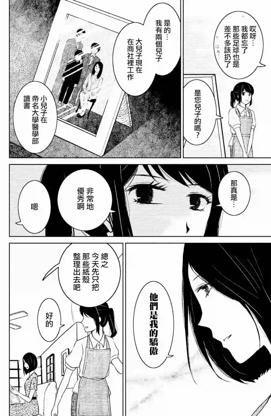 御手洗家、炎上第02话