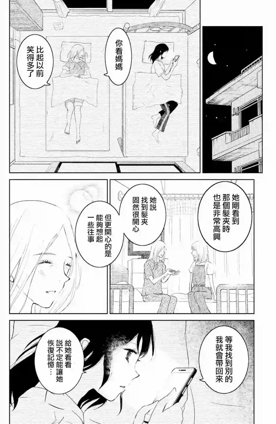 御手洗家、炎上第02话