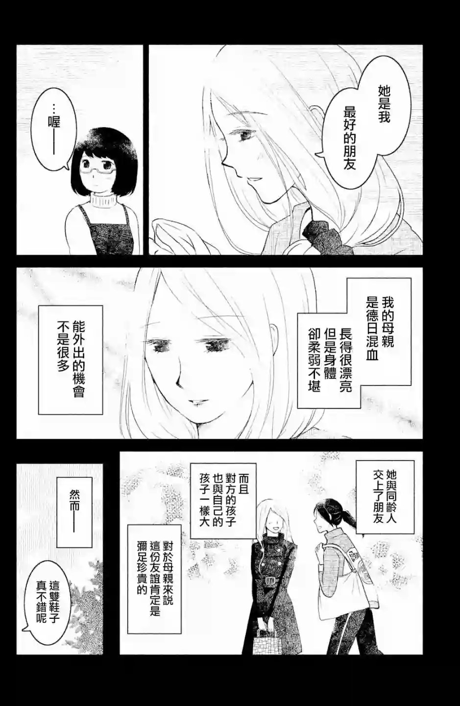 御手洗家、炎上第02话