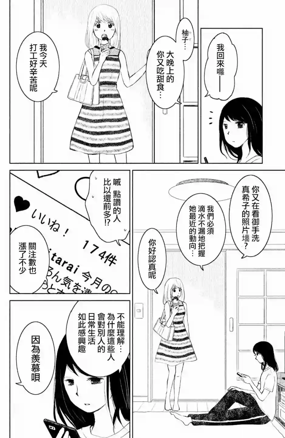 御手洗家、炎上第02话