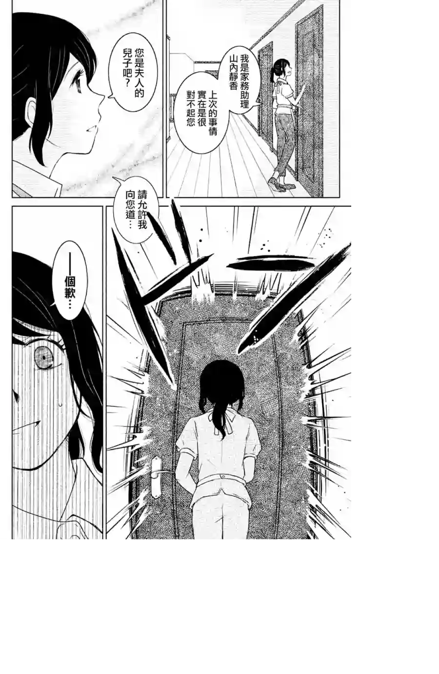 御手洗家、炎上第03话