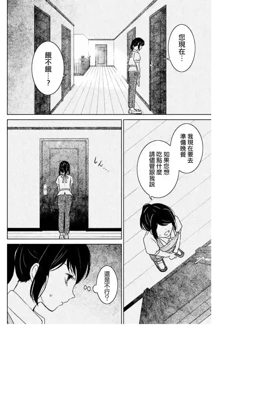 御手洗家、炎上第03话