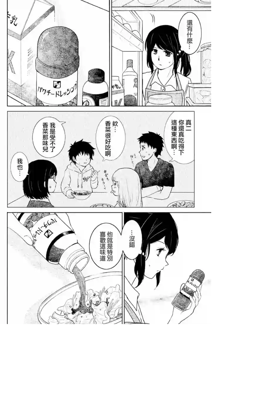 御手洗家、炎上第03话