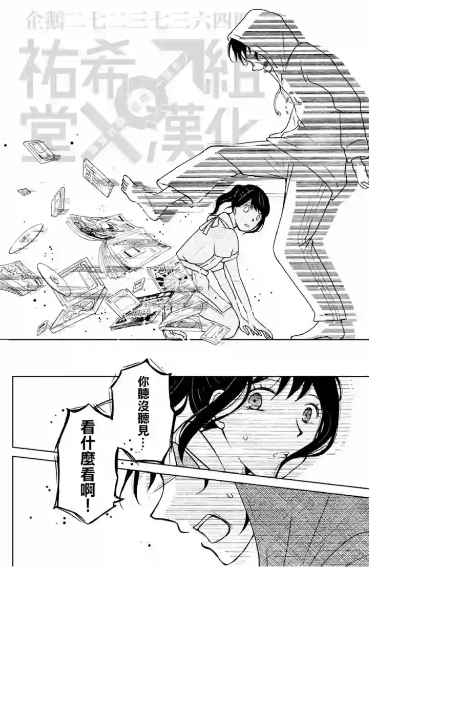 御手洗家、炎上第03话