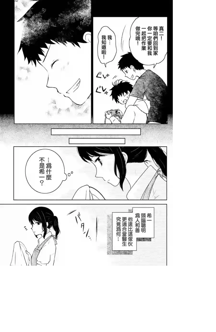 御手洗家、炎上第03话