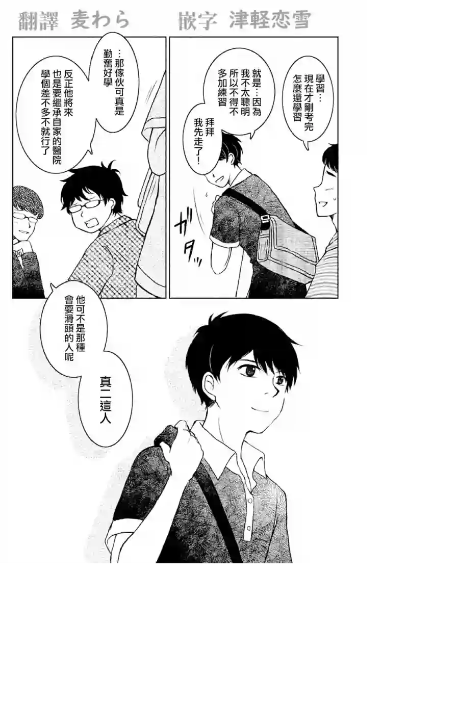 御手洗家、炎上第03话