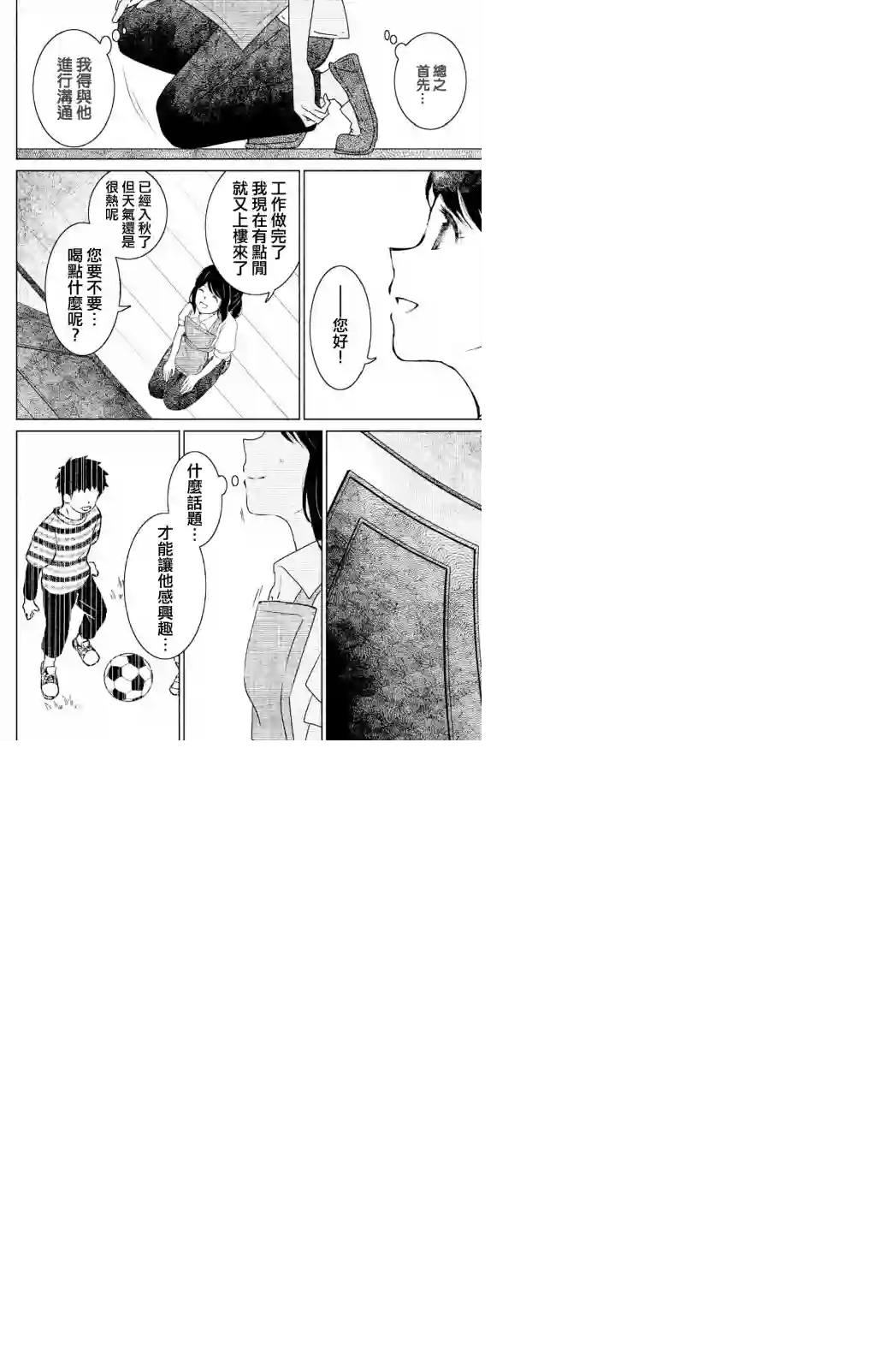 御手洗家、炎上第04话