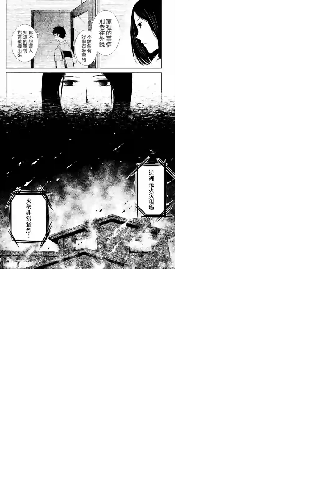 御手洗家、炎上第04话