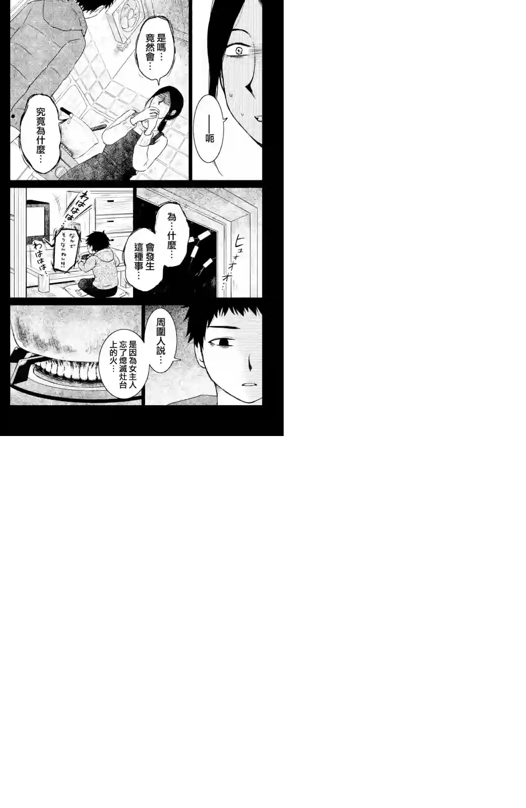 御手洗家、炎上第04话