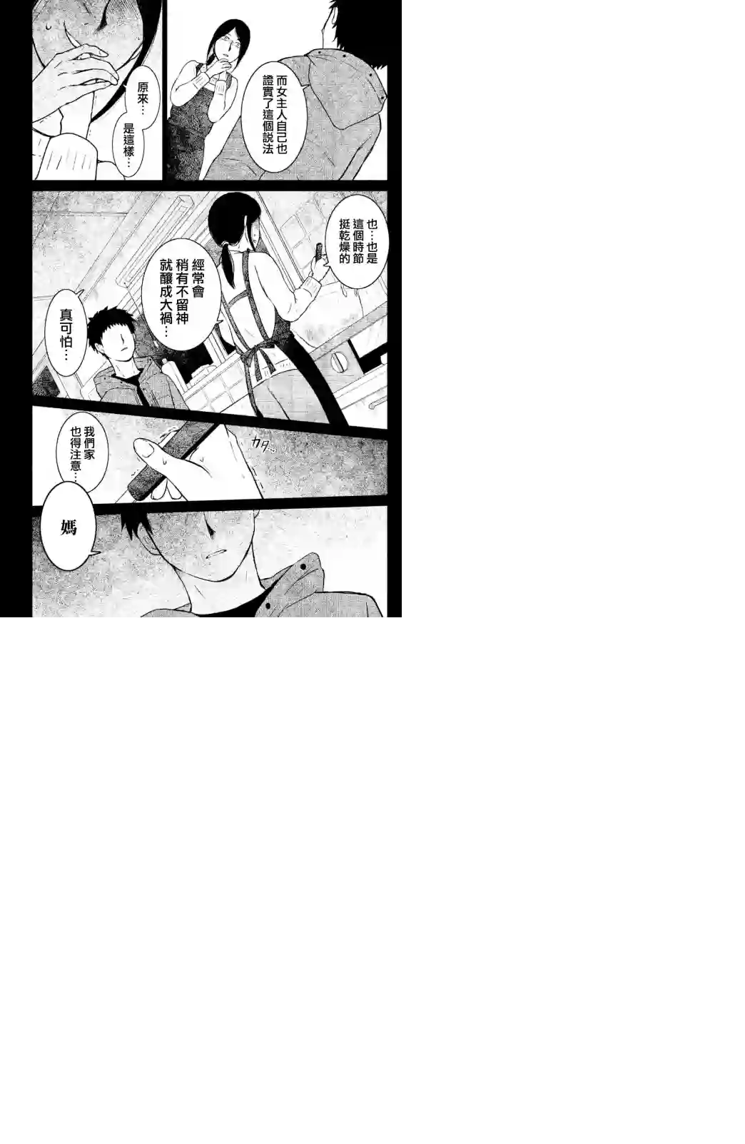 御手洗家、炎上第04话