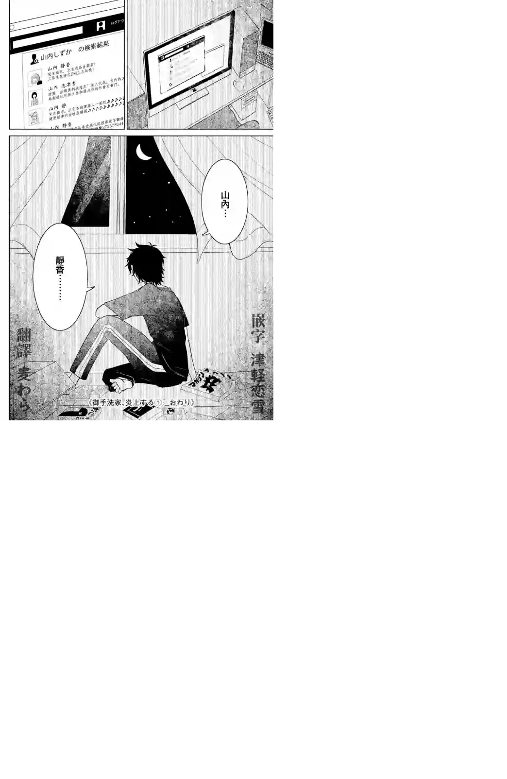 御手洗家、炎上第04话