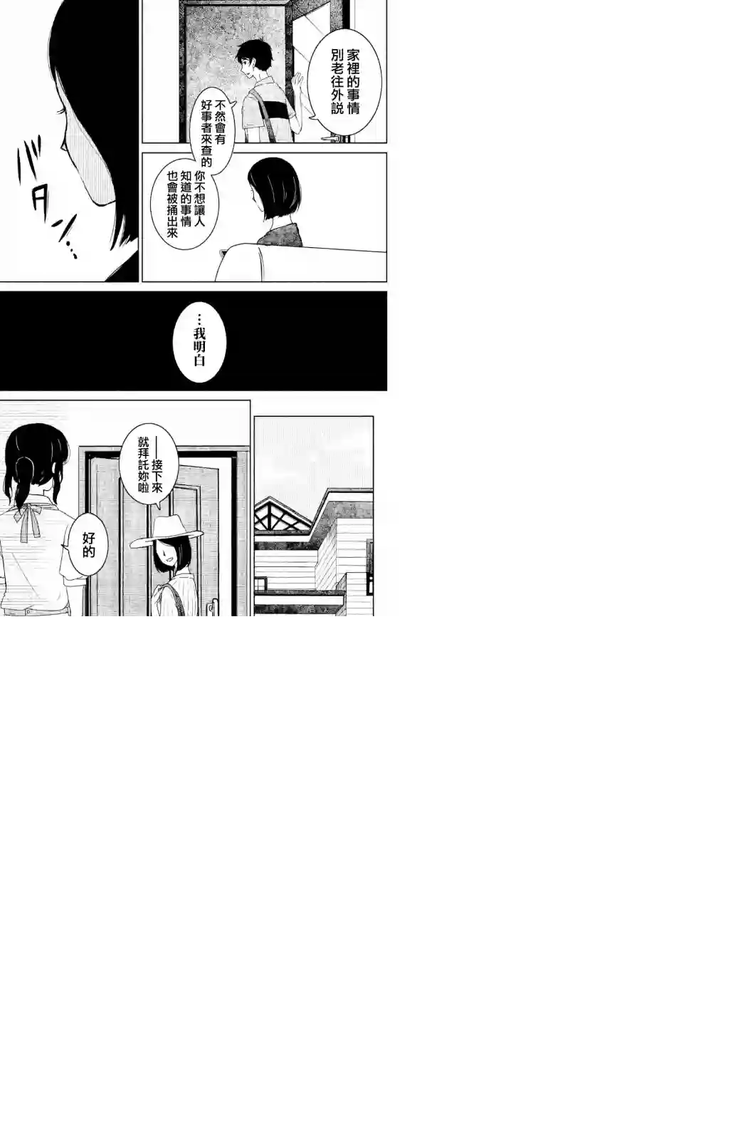 御手洗家、炎上第04话