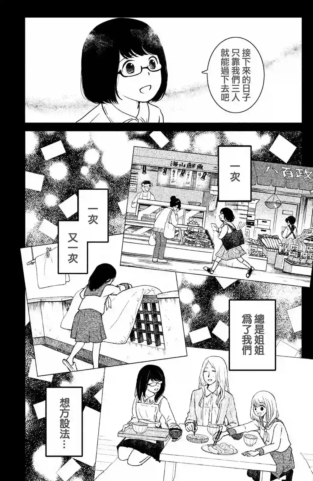 御手洗家、炎上第06话