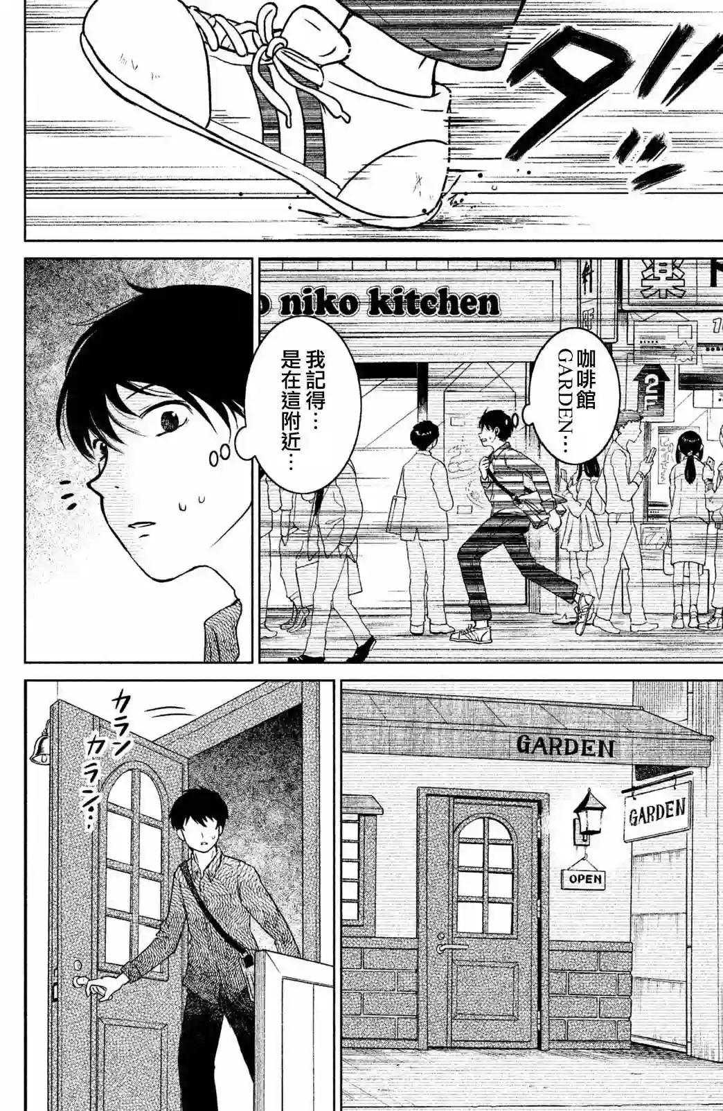 御手洗家、炎上第06话