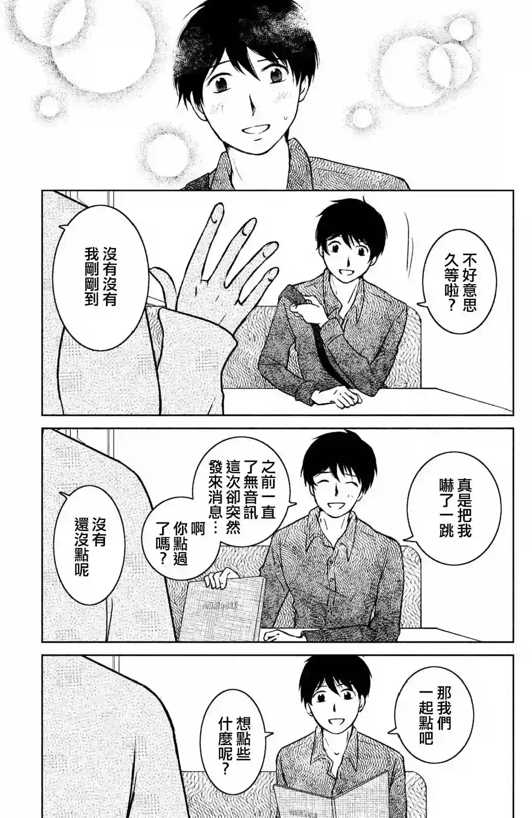 御手洗家、炎上第06话