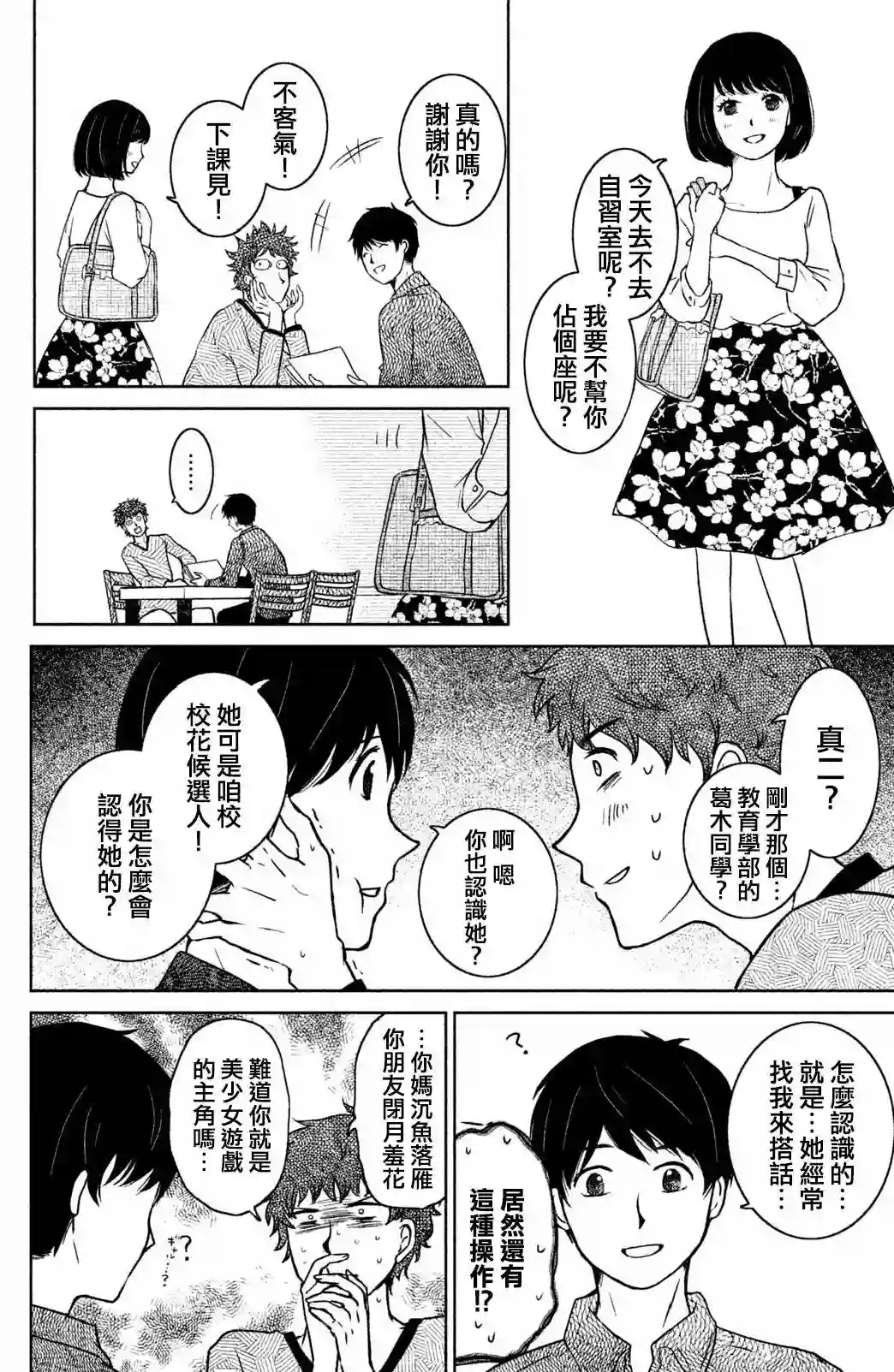 御手洗家、炎上第06话