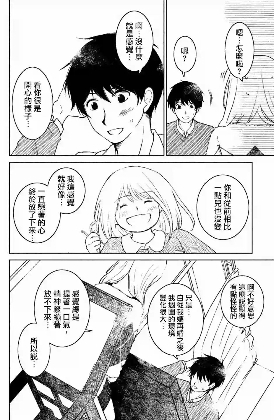 御手洗家、炎上第09话