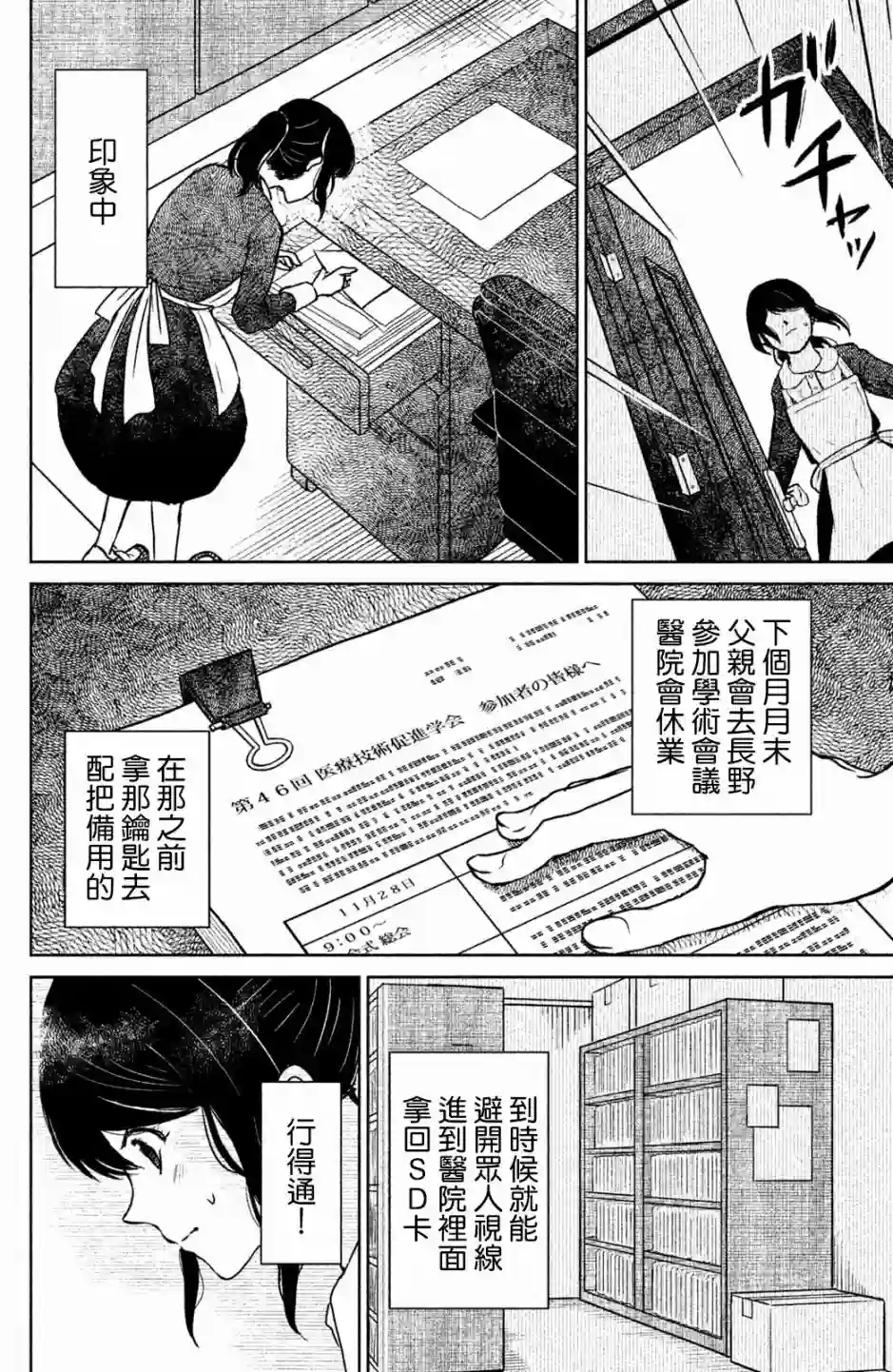 御手洗家、炎上第09话