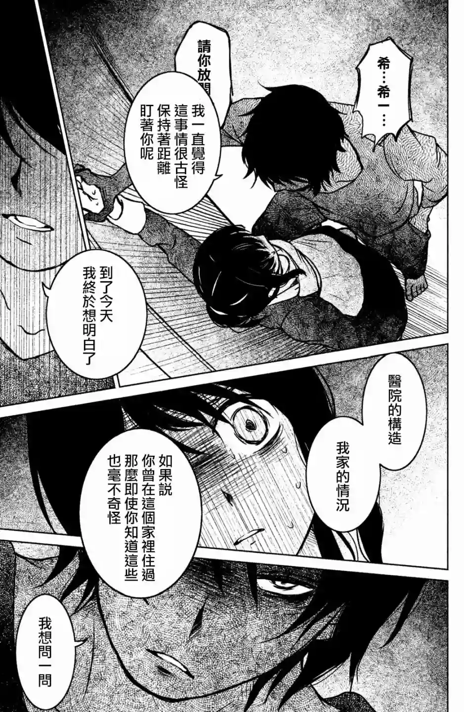 御手洗家、炎上第09话