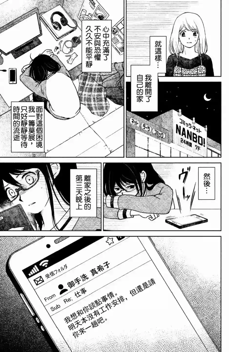 御手洗家、炎上第10话