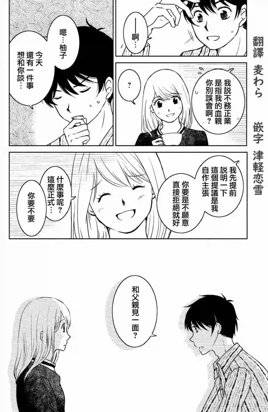 御手洗家、炎上第10话