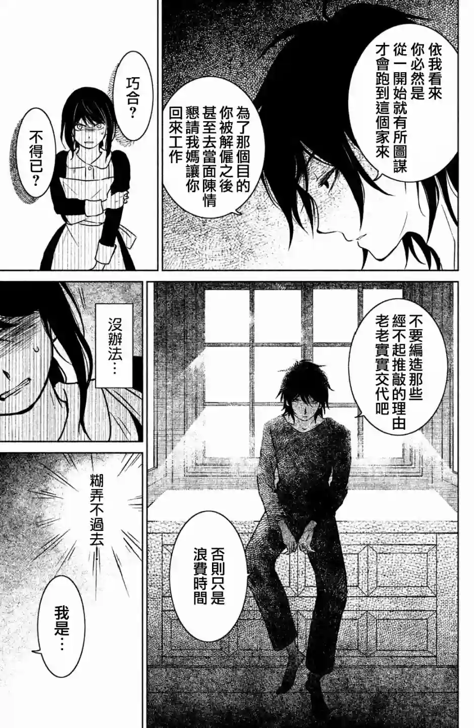 御手洗家、炎上第10话