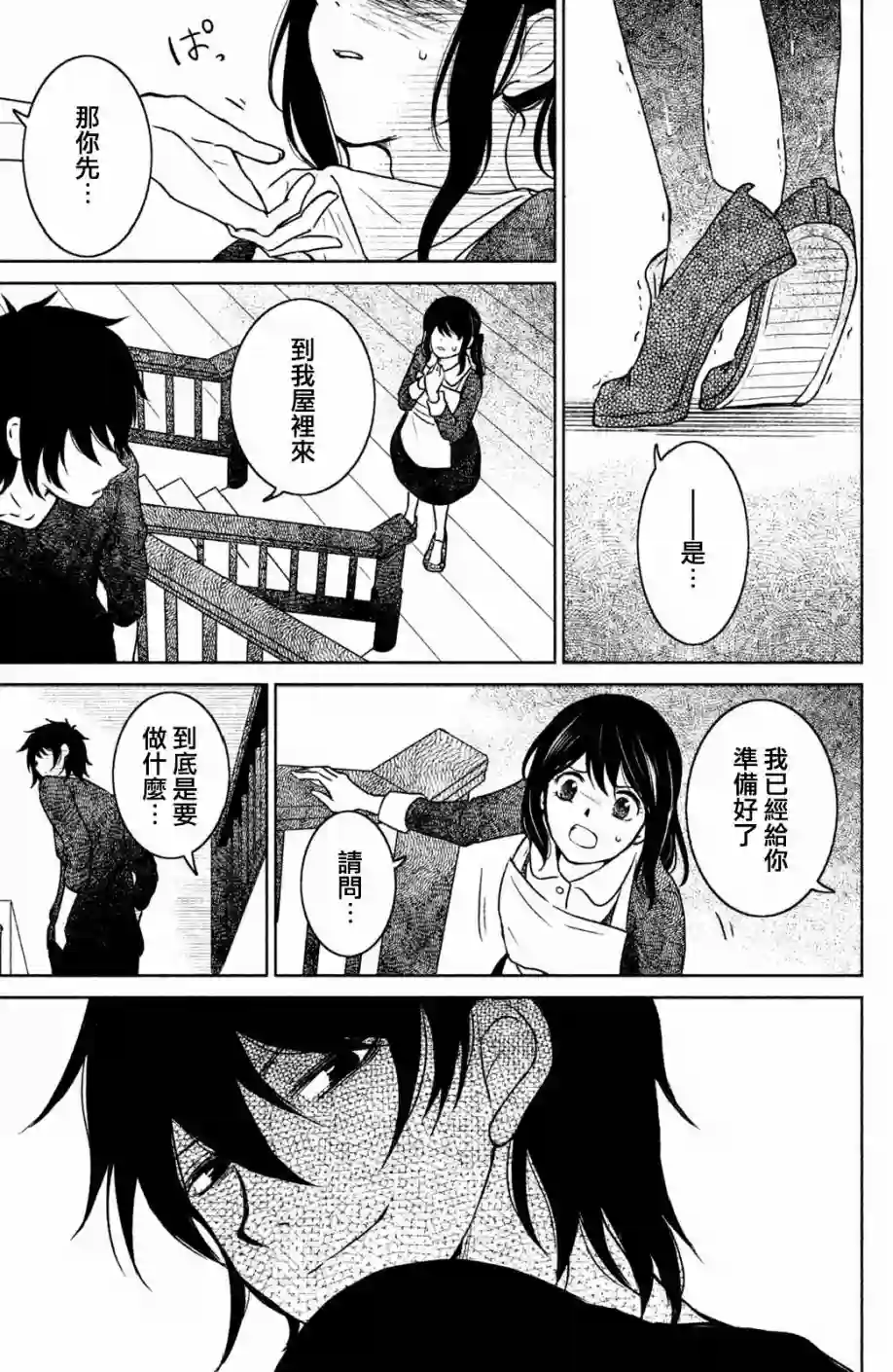 御手洗家、炎上第11话