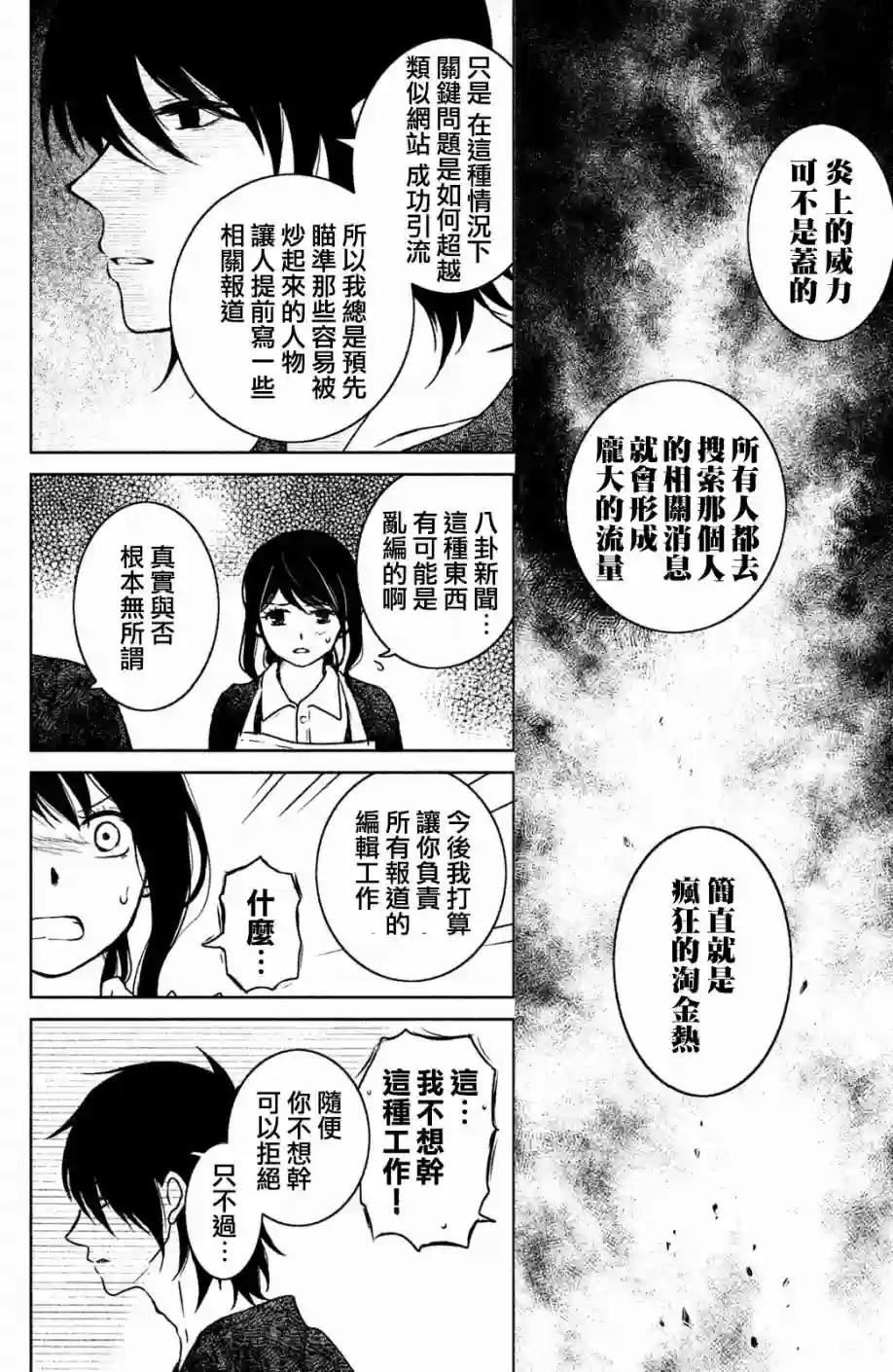 御手洗家、炎上第11话