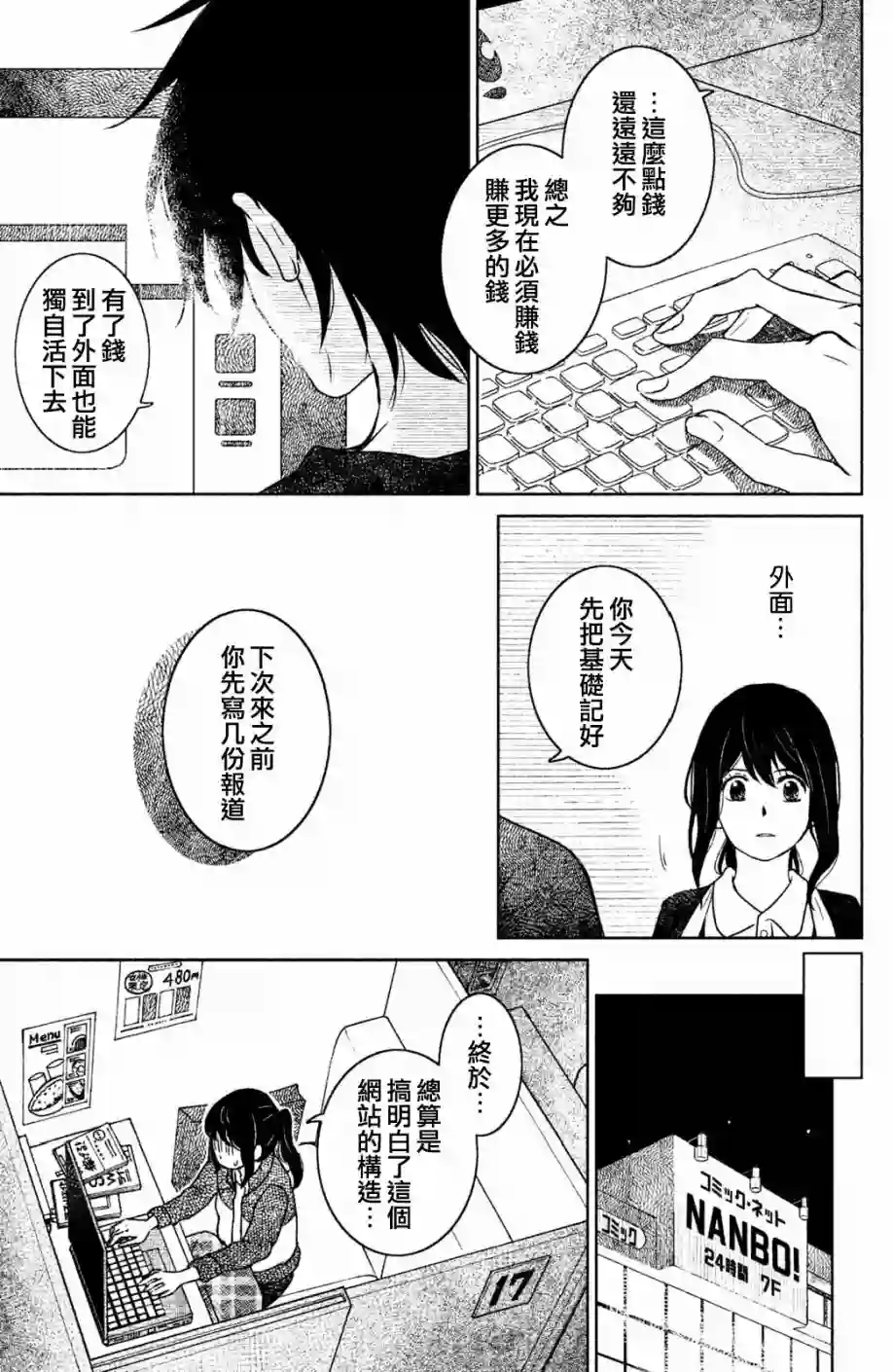 御手洗家、炎上第11话