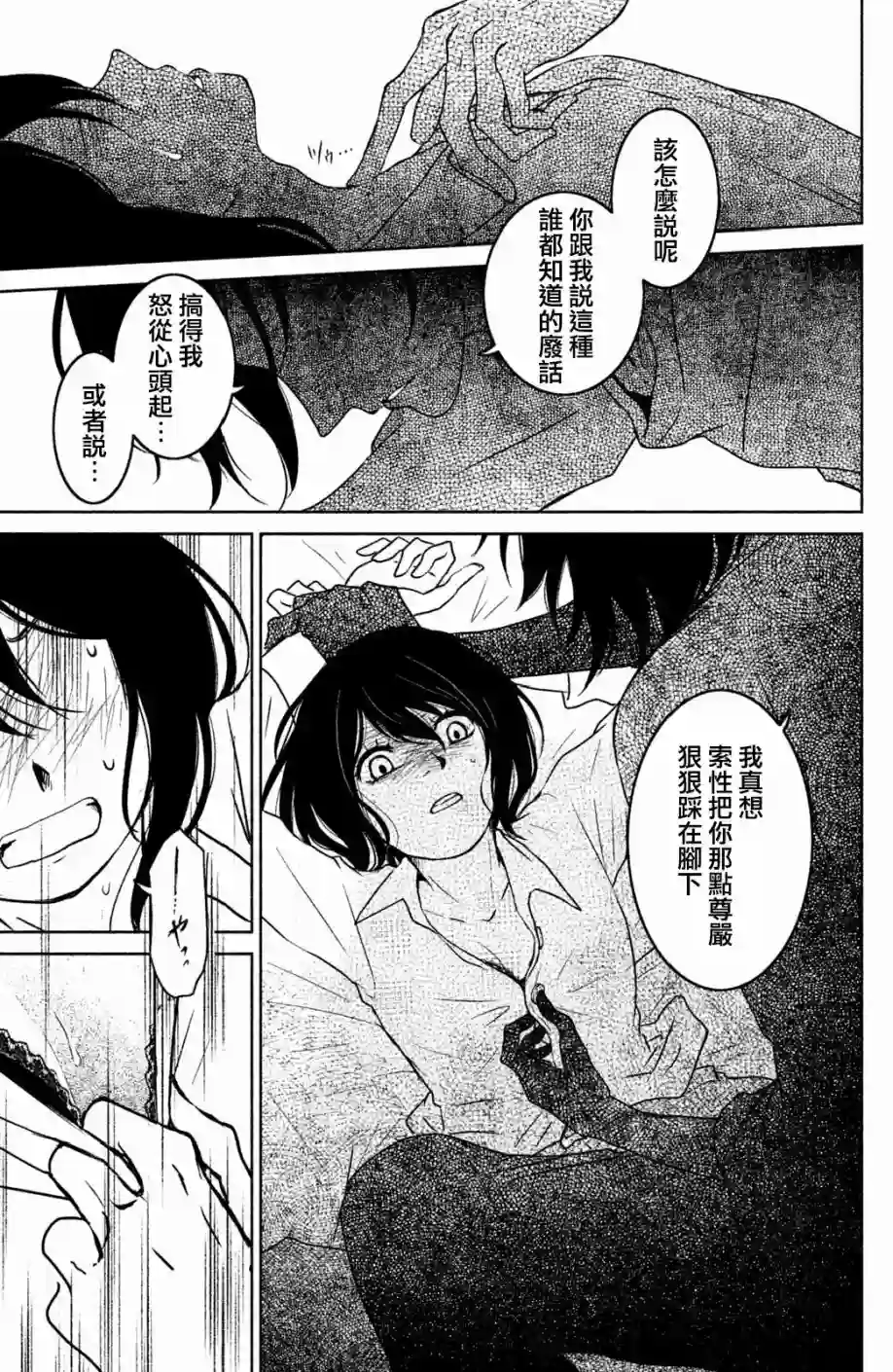 御手洗家、炎上第11话