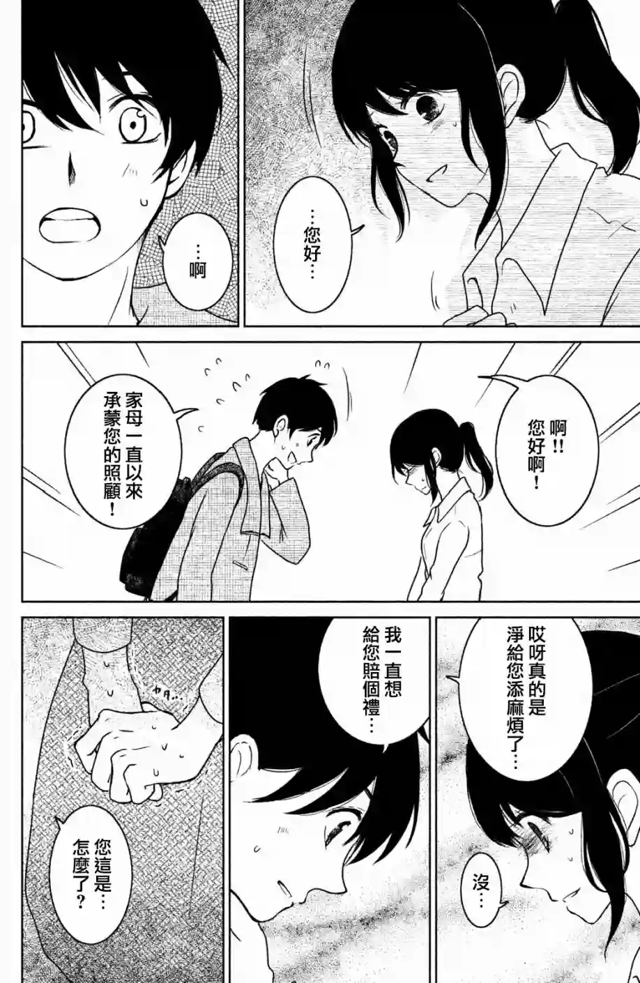 御手洗家、炎上第11话