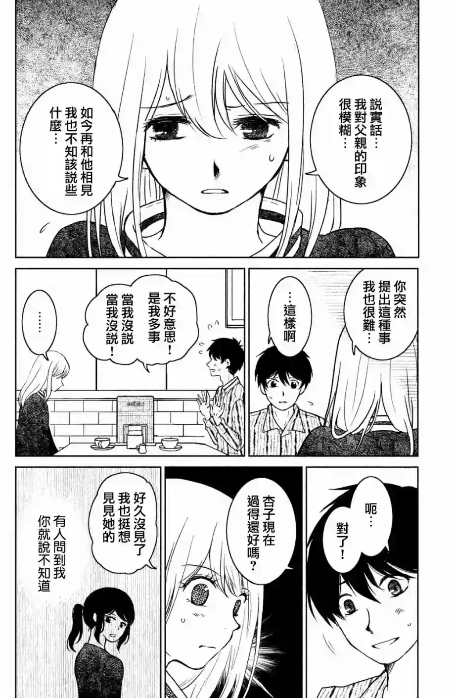 御手洗家、炎上第11话