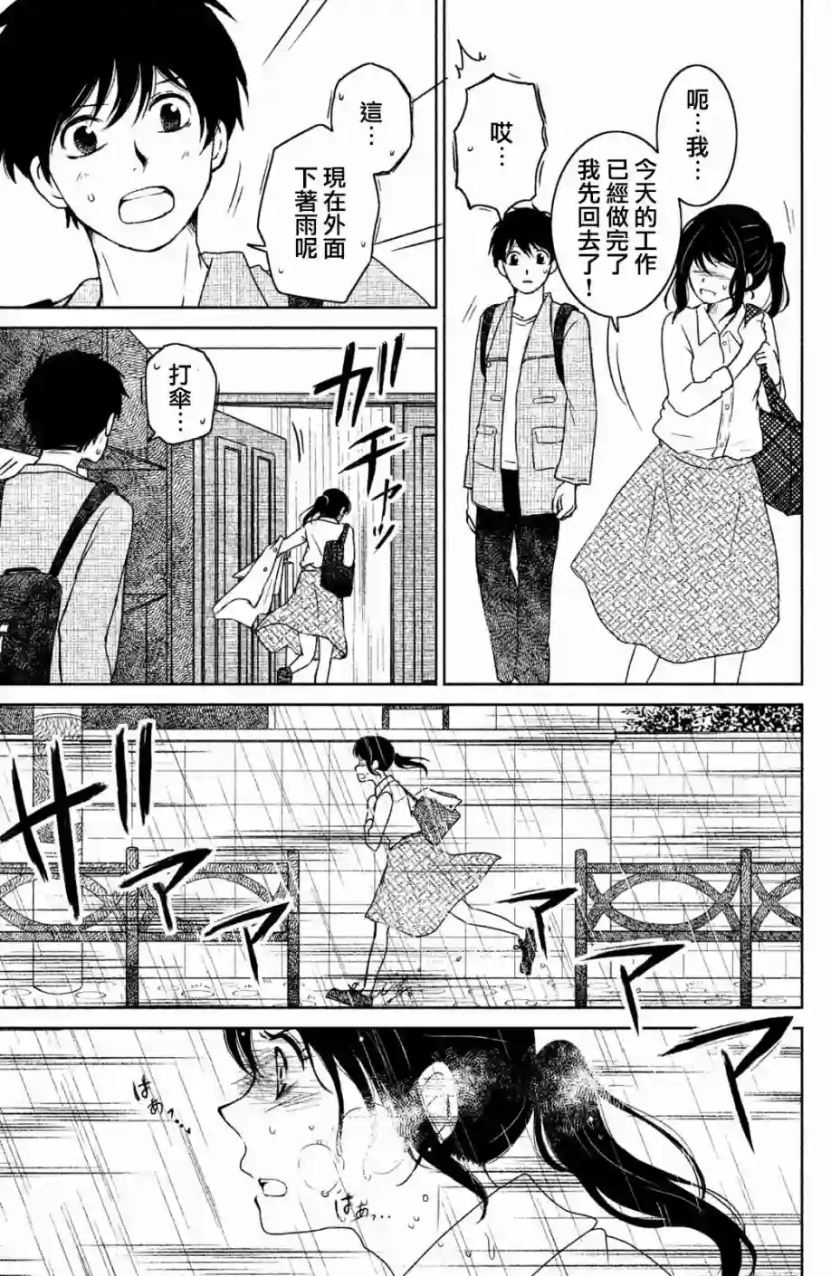 御手洗家、炎上第11话