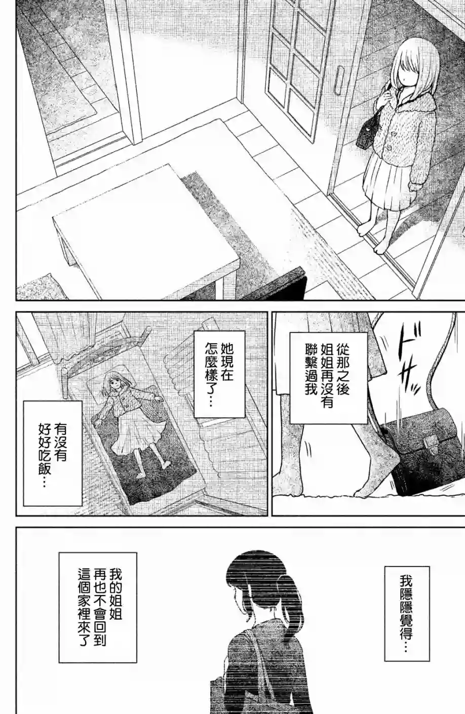 御手洗家、炎上第11话