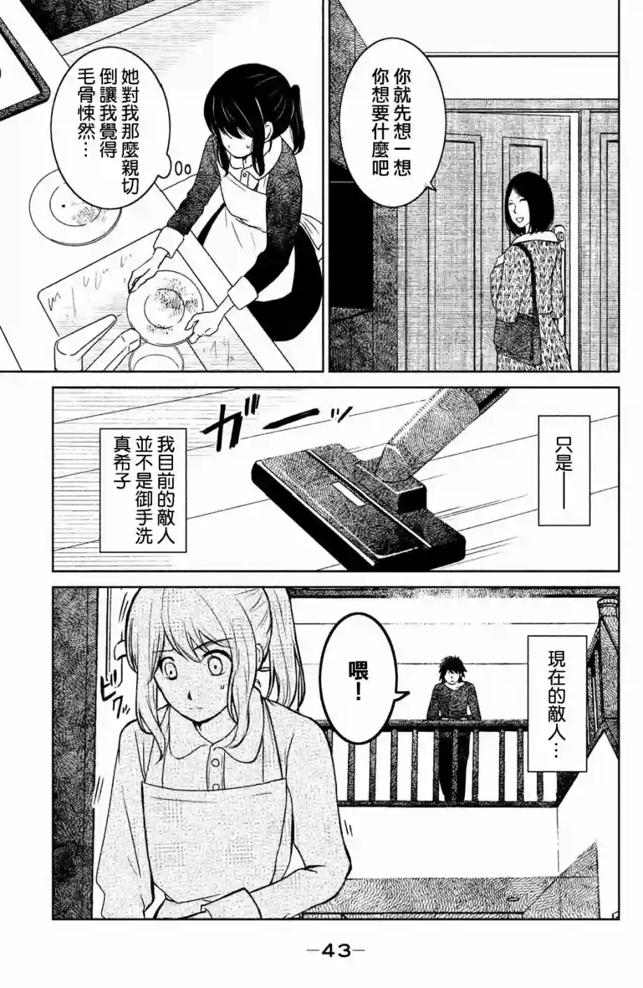 御手洗家、炎上第11话