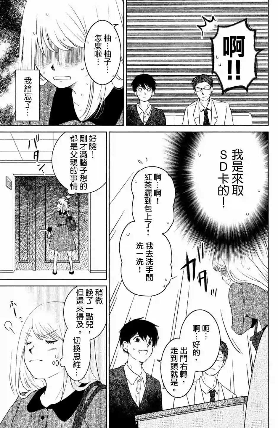 御手洗家、炎上第13话