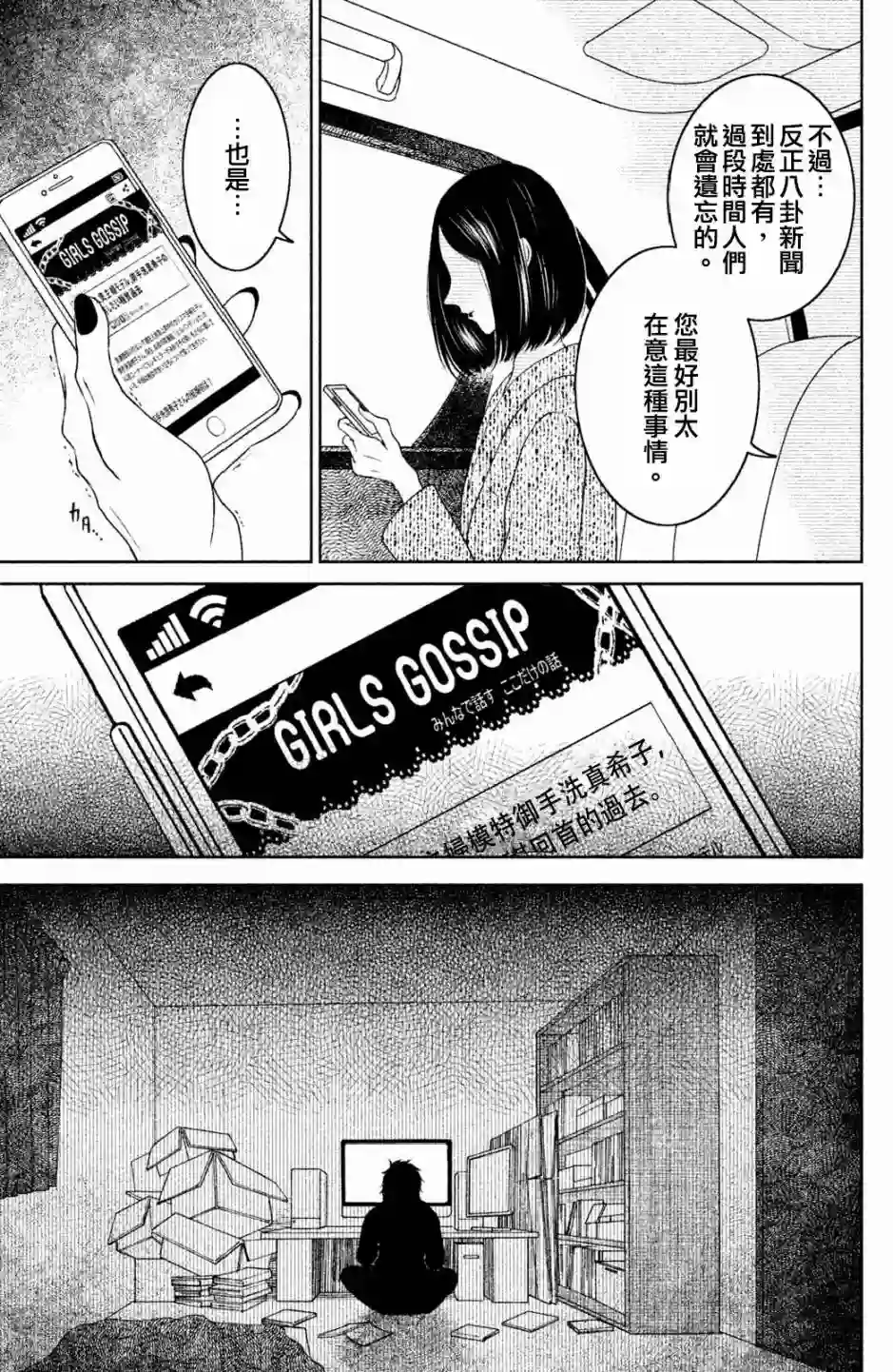 御手洗家、炎上第13话