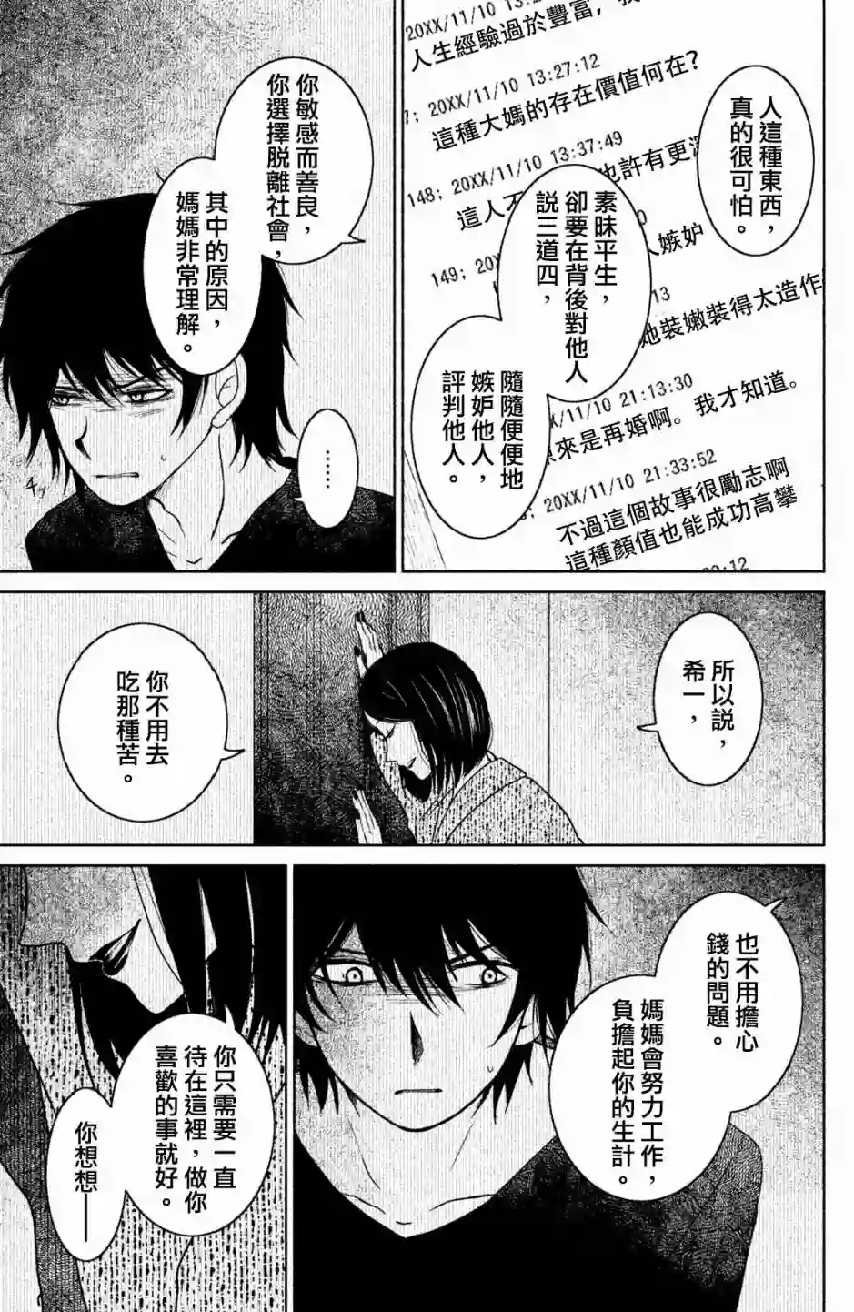 御手洗家、炎上第13话