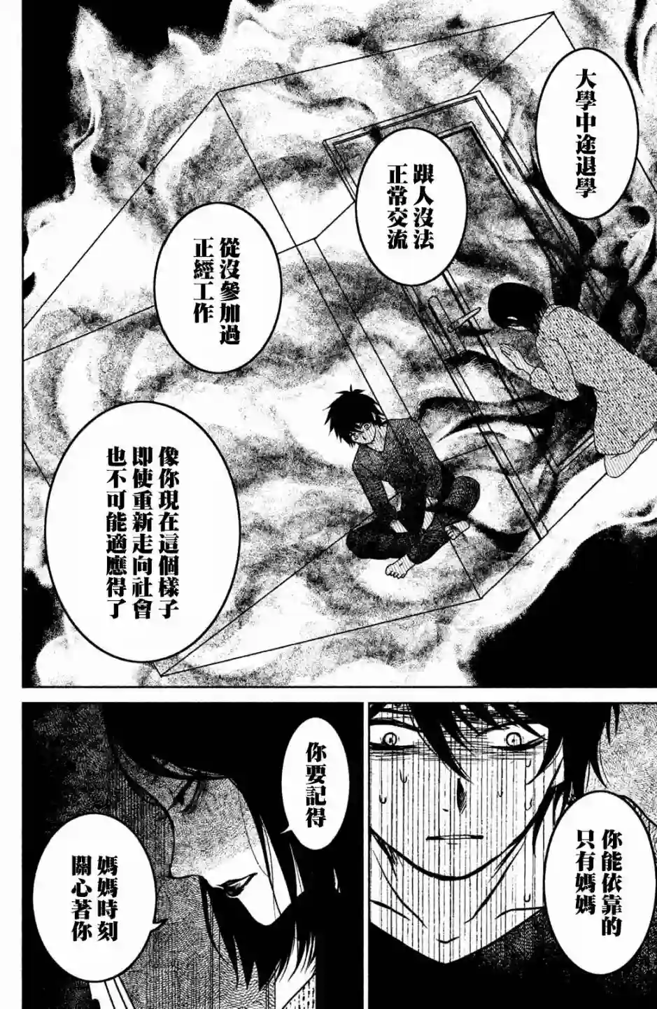 御手洗家、炎上第13话