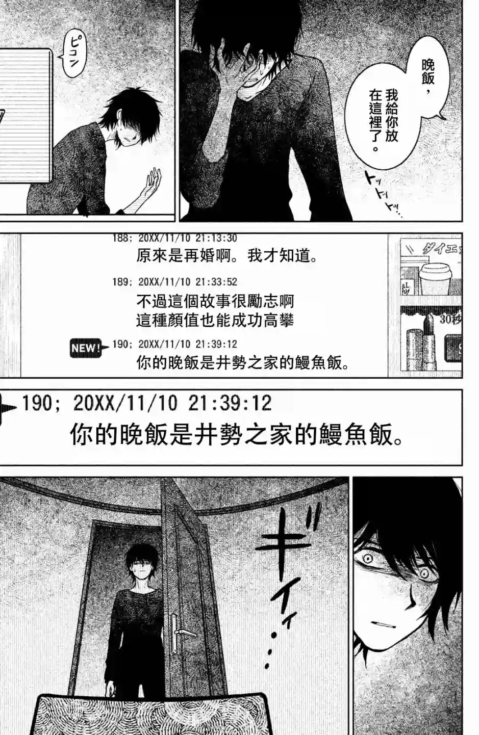 御手洗家、炎上第13话