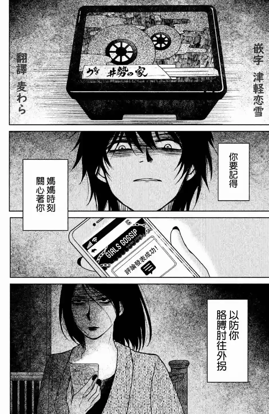 御手洗家、炎上第13话