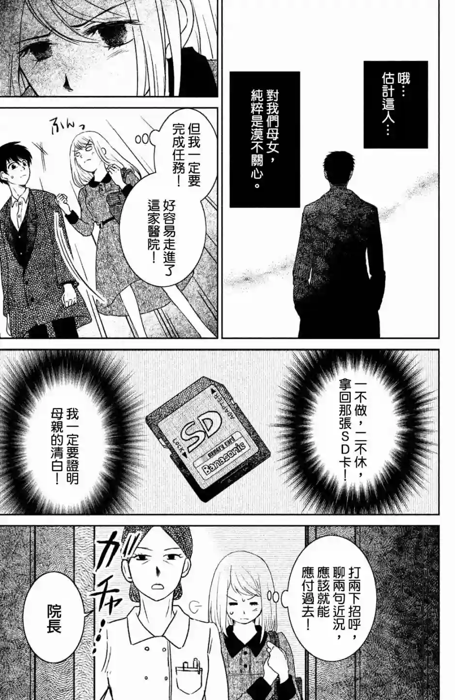 御手洗家、炎上第13话