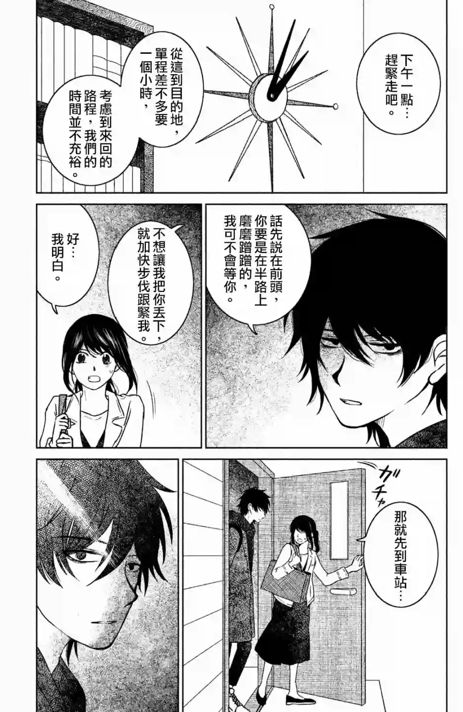 御手洗家、炎上第15话