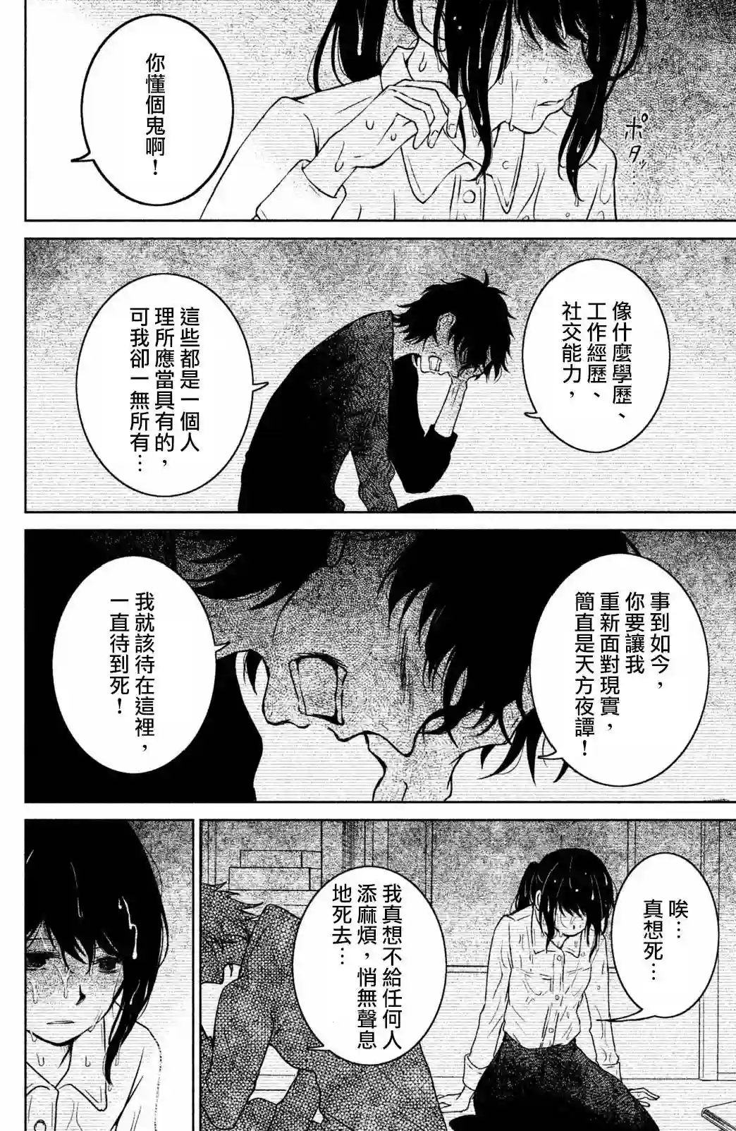 御手洗家、炎上第16话