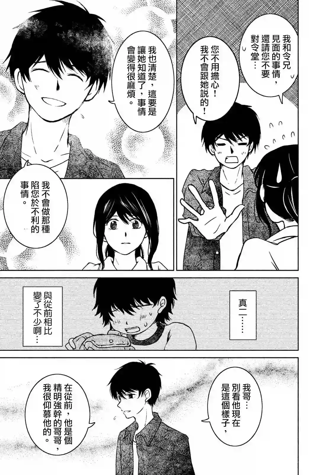 御手洗家、炎上第16话