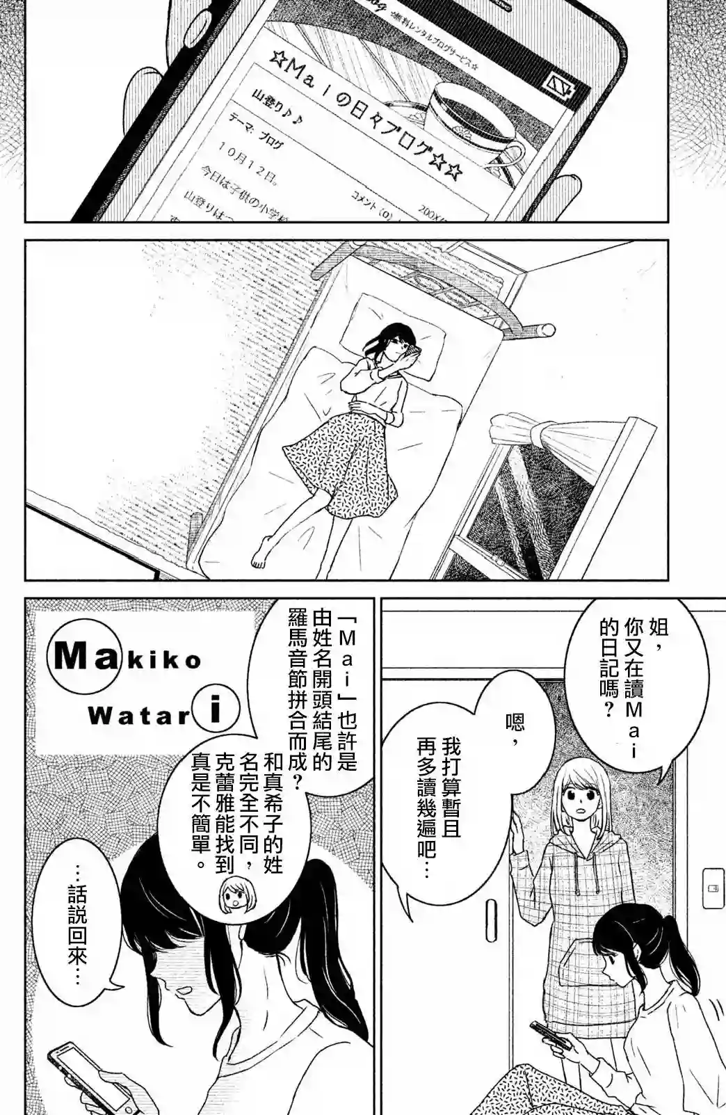 御手洗家、炎上第16话