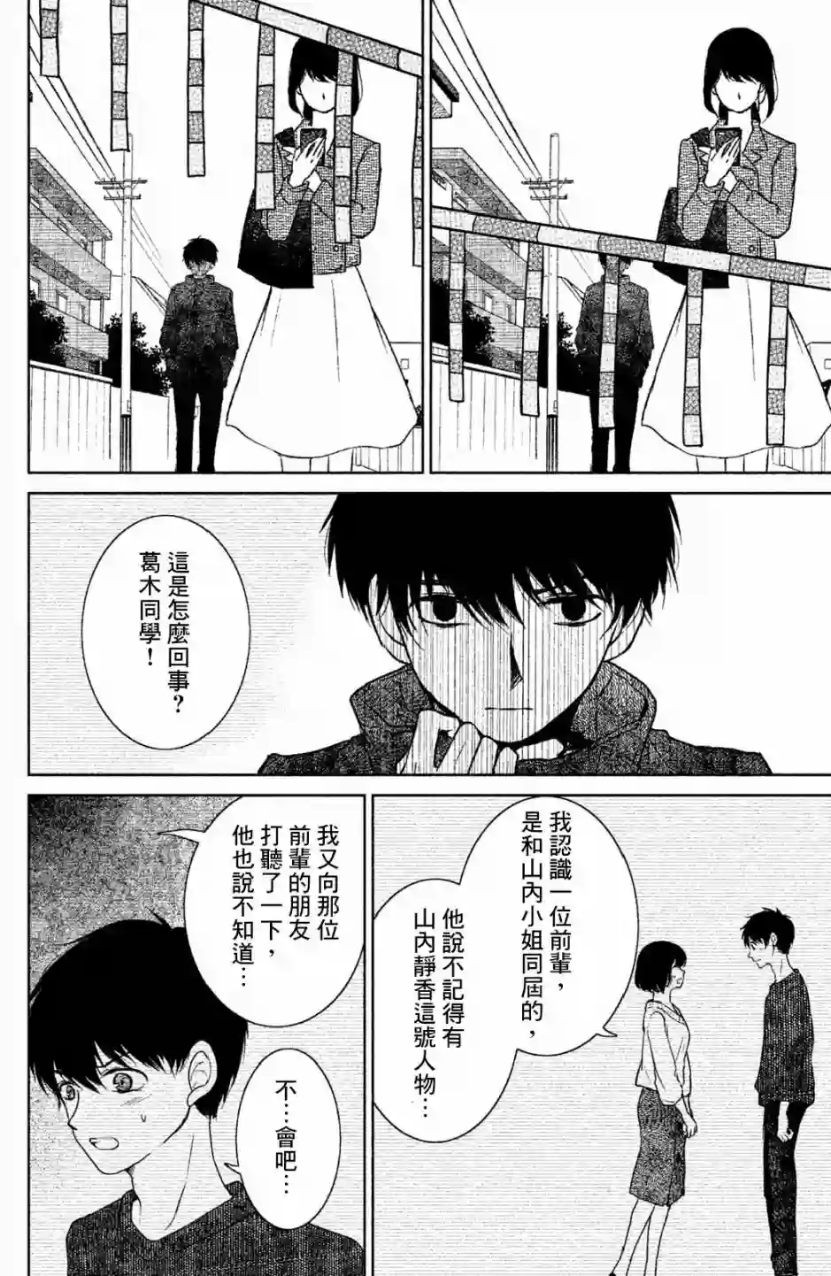 御手洗家、炎上第17话